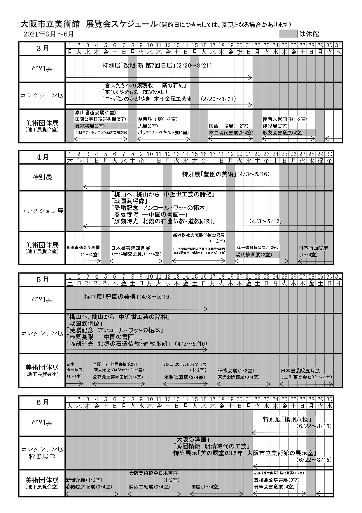 年間スケジュール 大阪市立美術館