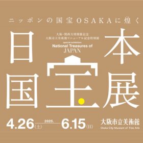 日本国宝展